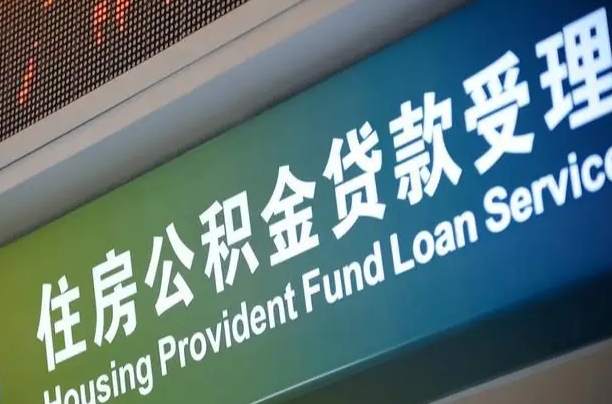 武义县孝感公积金代办提取（孝感公积金代办提取流程）